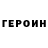 Героин белый Sonic Mantra